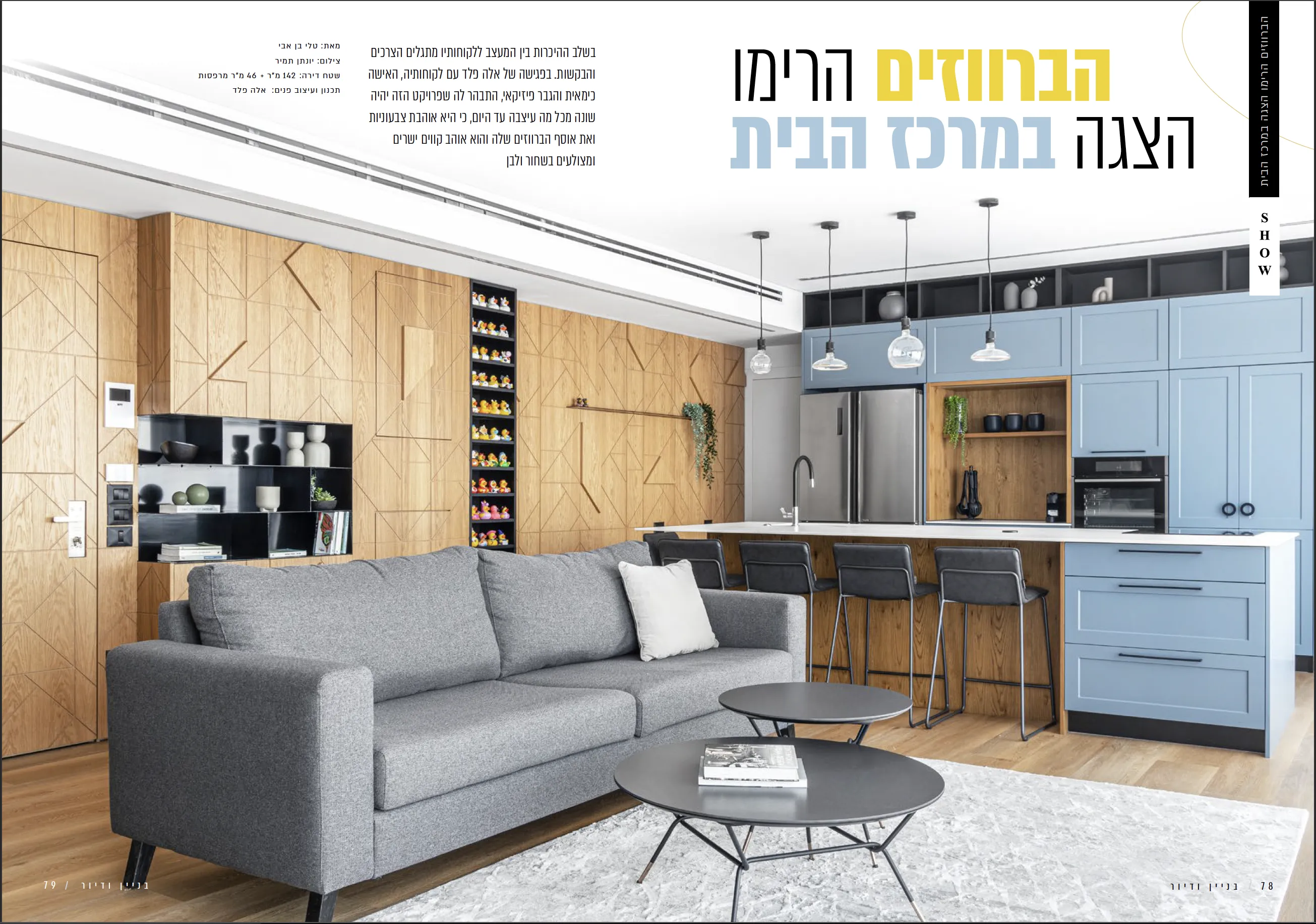 אלה פלד - עיצוב פנים